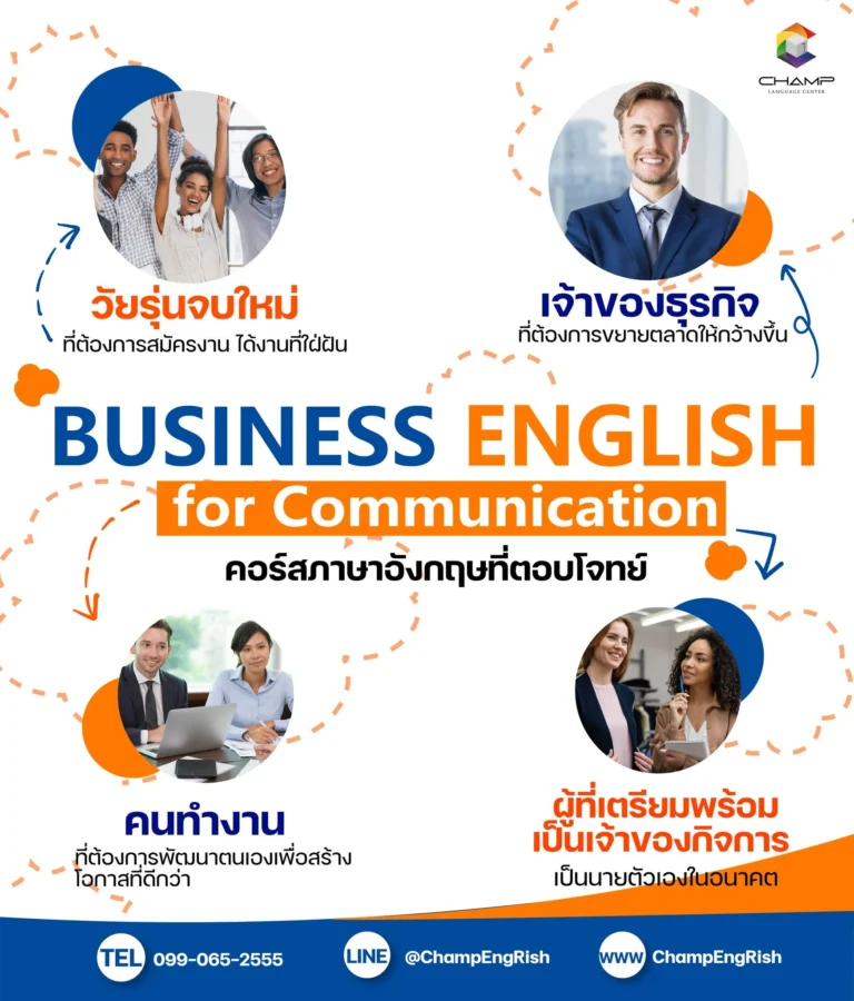 ภาษาอังกฤษธุรกิจ