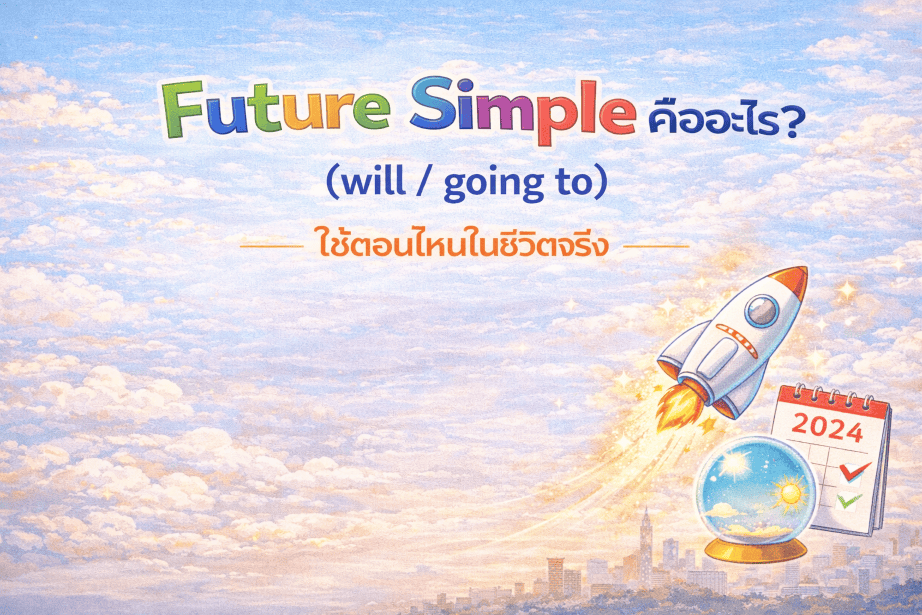 Future Simple