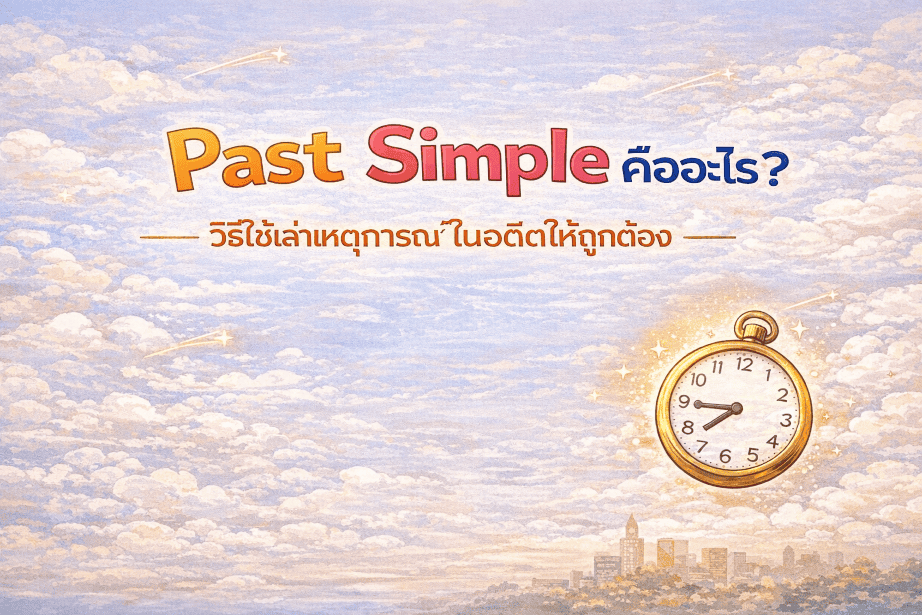 Past Simple
