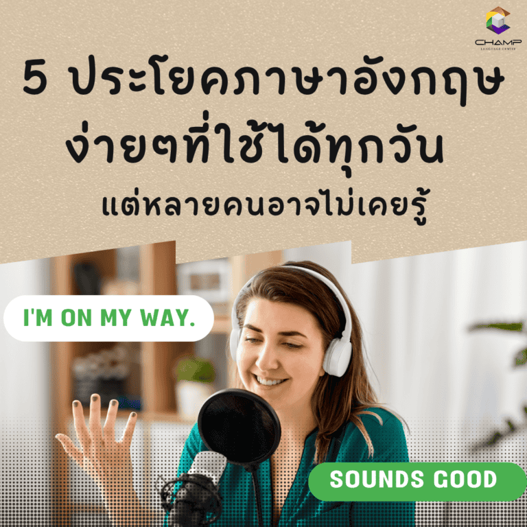 ประโยคภาษาอังกฤษง่ายๆ